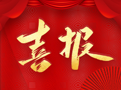 喜報(bào)！濟(jì)寧市福瑞得機(jī)械有限公司被認(rèn)定為市級工業(yè)企業(yè)“一企一技術(shù)”研發(fā)中心